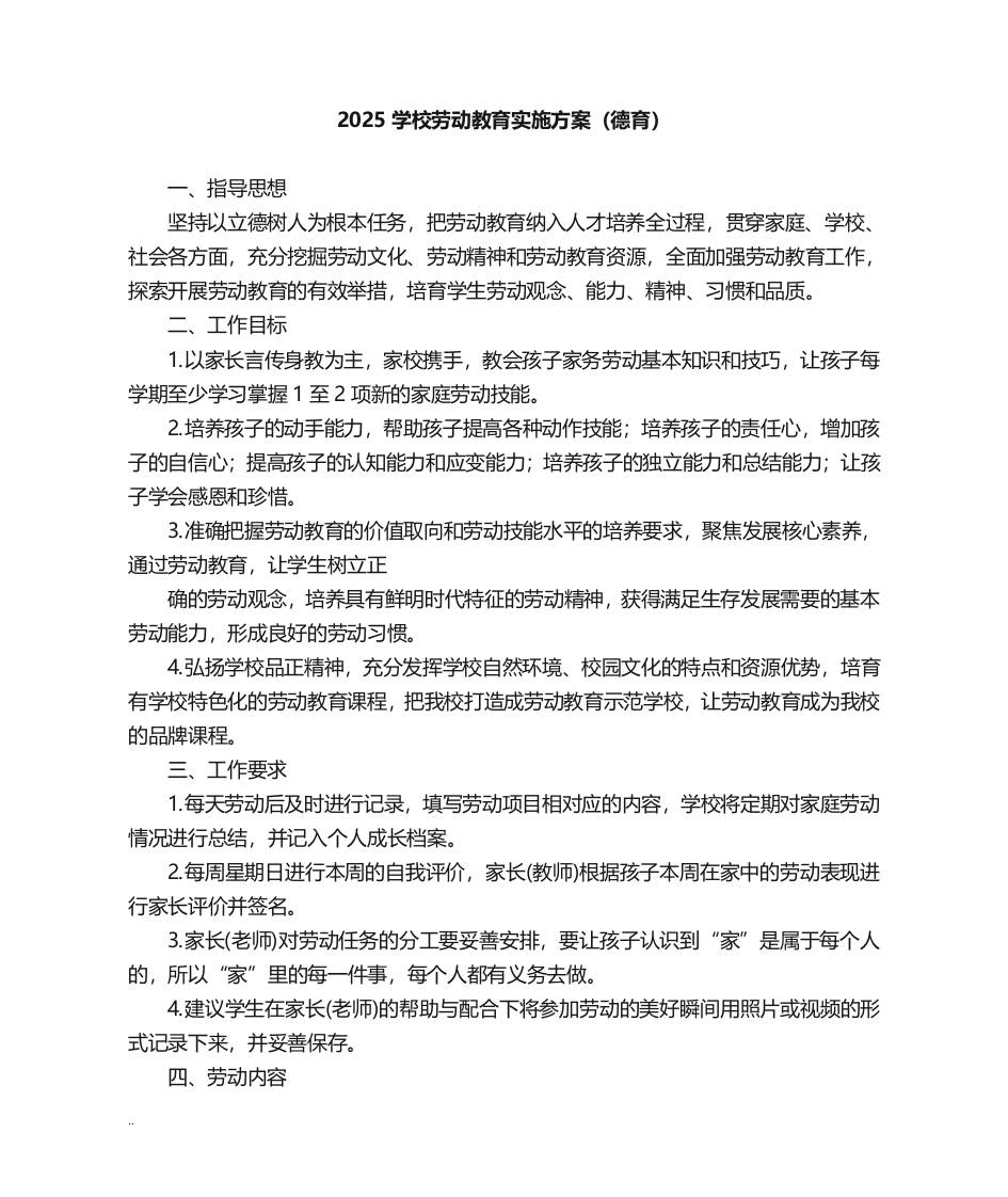 2025学校劳动教育实施方案（德育）-资源基地