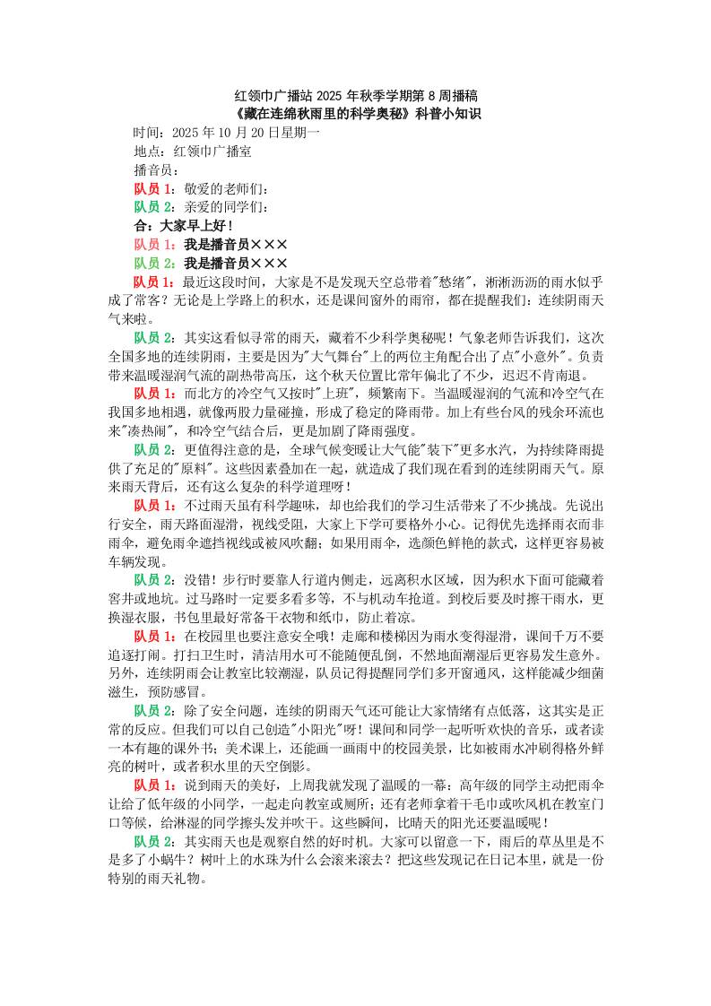 红领巾广播站2025年秋季学期第8周播稿-资源基地