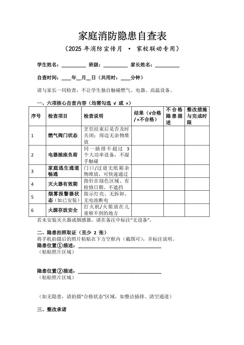 2025年消防宣传月家庭消防隐患自查表-资源基地