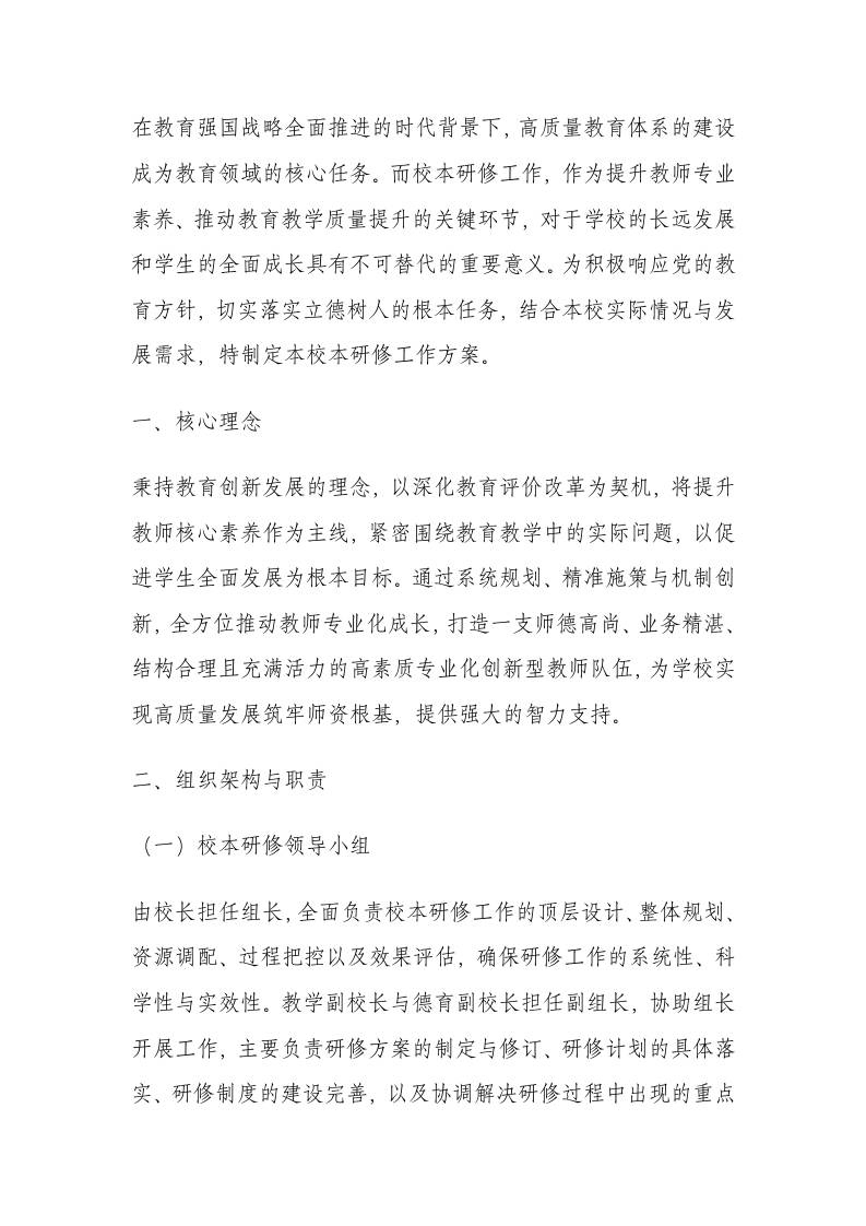 2025-2026学年校本研修实施方案-资源基地