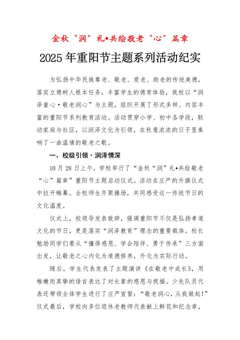 我校开展2025年重阳节主题系列活动纪实：金秋“润”礼•共绘敬老“心”篇章-资源基地