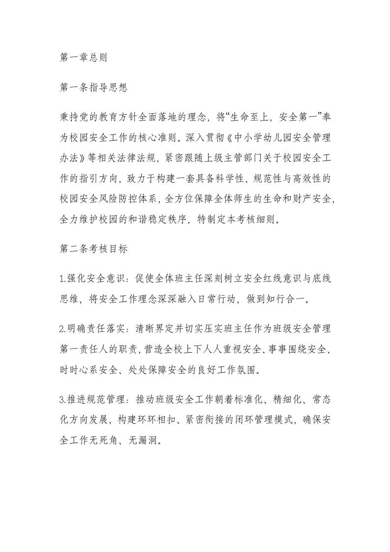 学校安全工作单项考核细则-资源基地