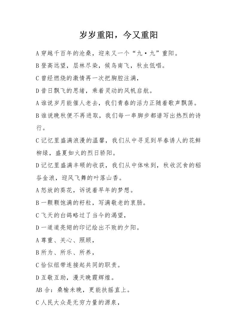 22025年中小学重阳节敬老行活动：岁岁重阳，今又重阳》朗诵稿-资源基地