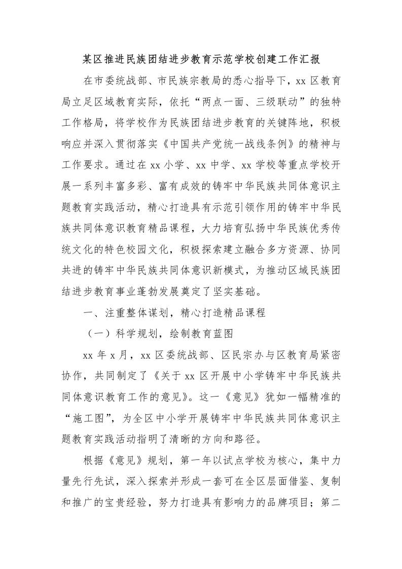 某区推进民族团结进步教育示范学校创建工作汇报-资源基地