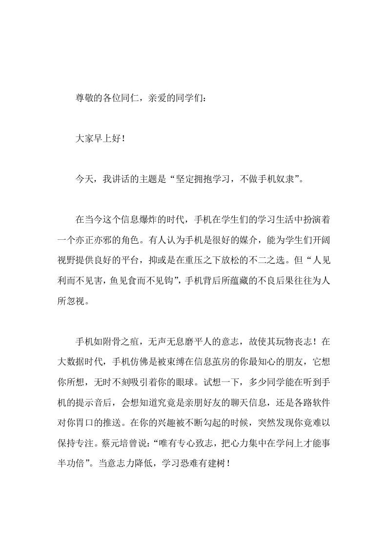 校长在国旗下讲话坚定拥抱学习，不做手机奴隶-资源基地