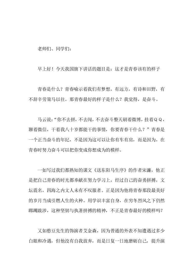 校长在国旗下讲话这才是青春该有的样子-资源基地