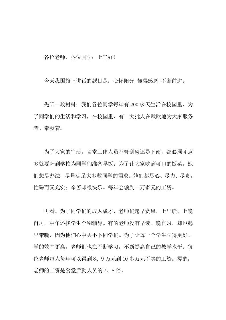 校长在国旗下讲话心怀阳光，懂得感恩，不断前进-资源基地