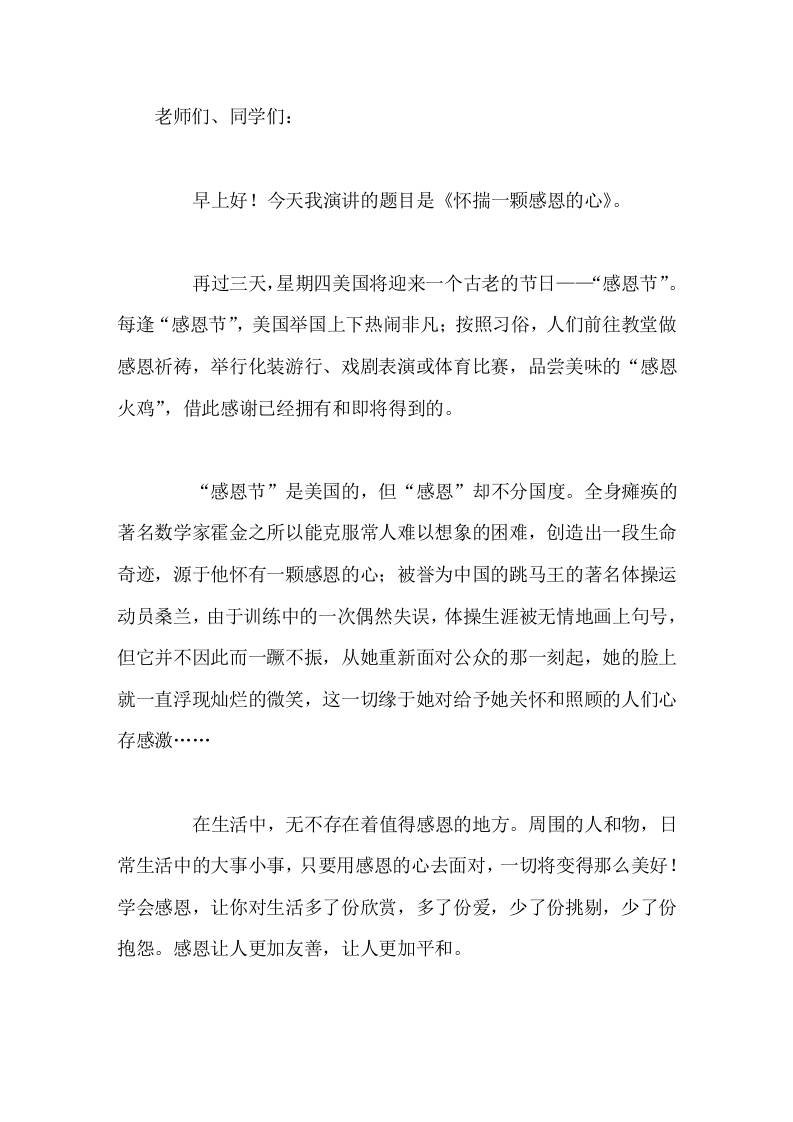 校长在国旗下讲话怀揣一颗感恩的心-资源基地