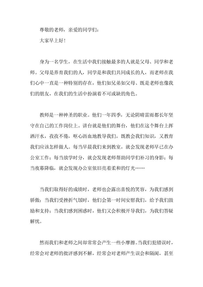 校长在国旗下讲话感恩老师，见我行动-资源基地