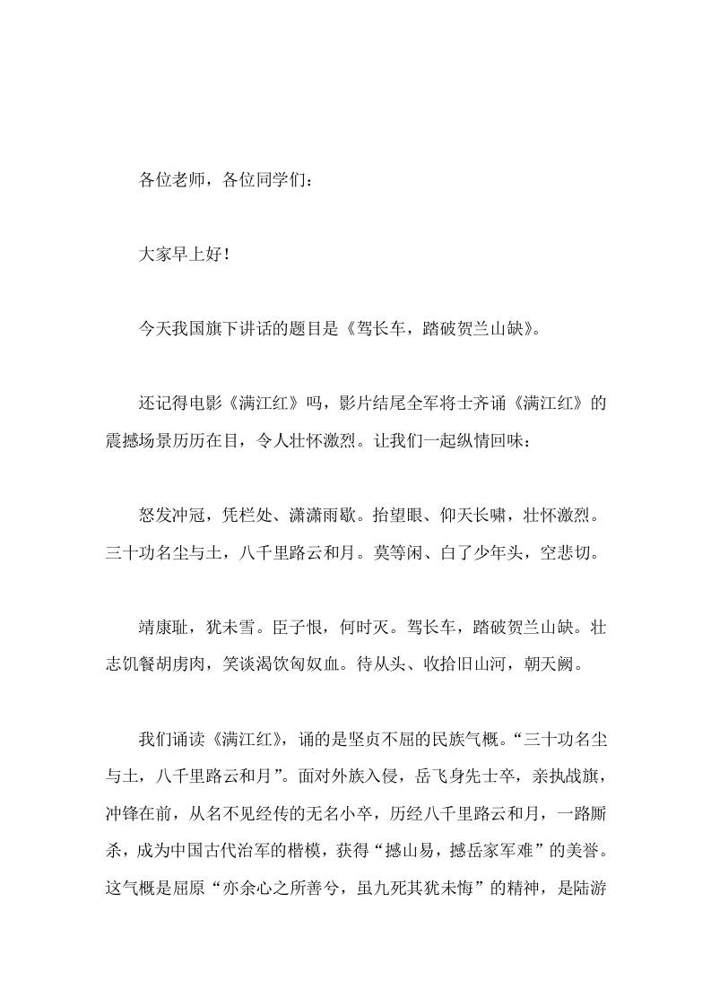 校长在国旗下讲话驾长车，踏破贺兰山缺-资源基地