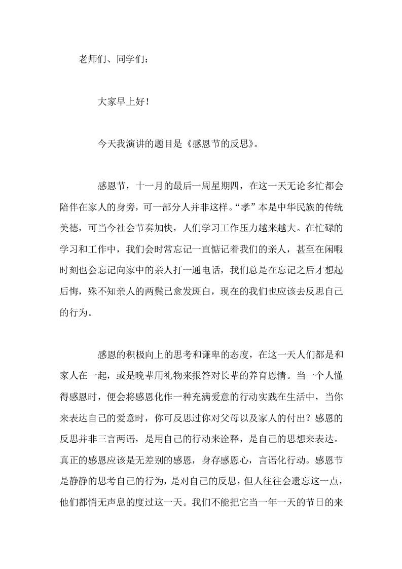 校长在国旗下讲话感恩节的反思-资源基地