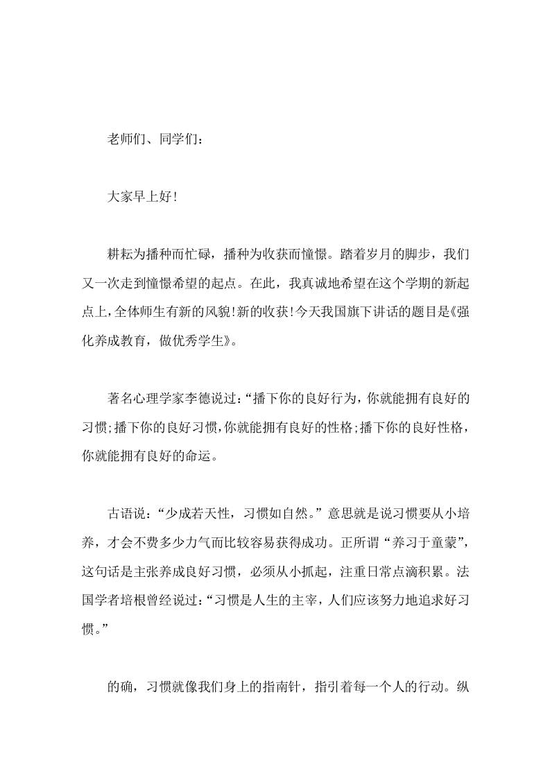 校长在国旗下讲话强化养成教育，做优秀学生-资源基地