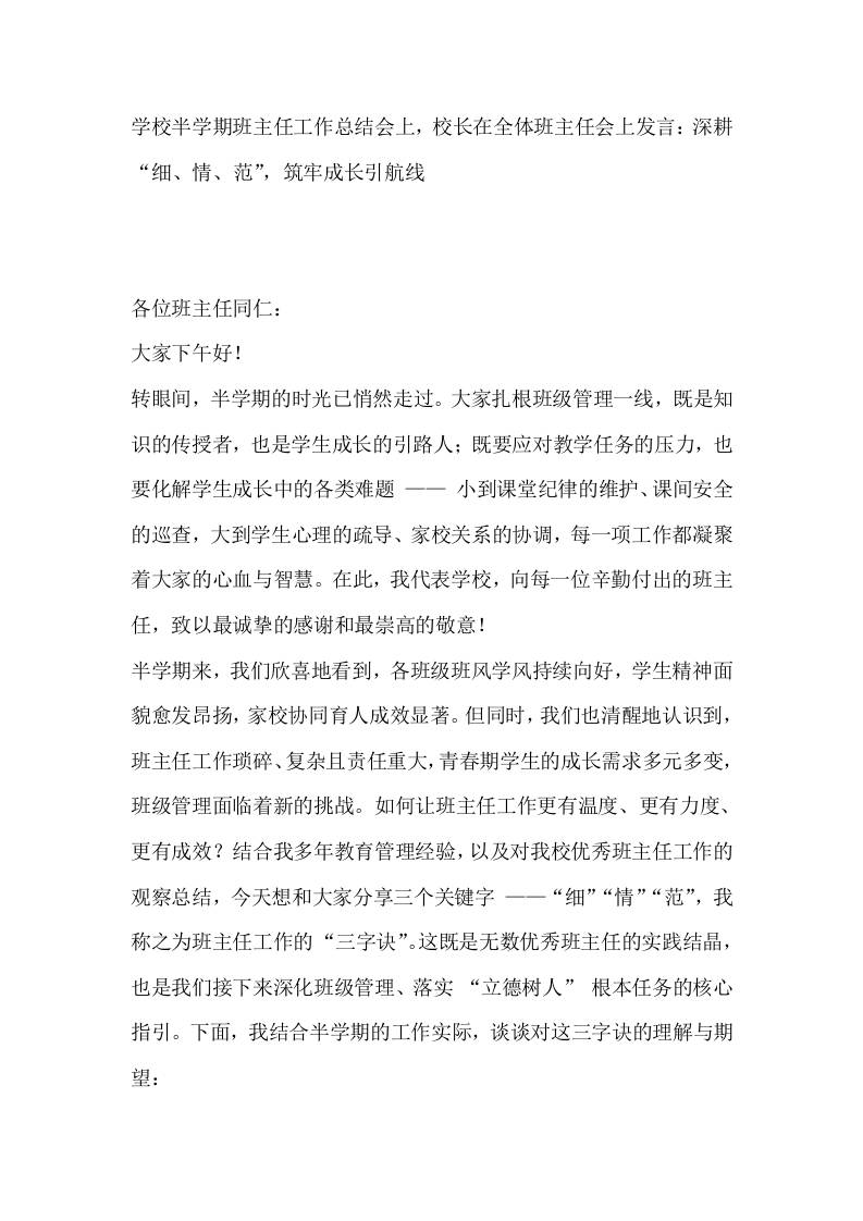学校半学期班主任工作总结会上，校长在全体班主任会上发言：深耕“细、情、范”，筑牢成长引航线-资源基地