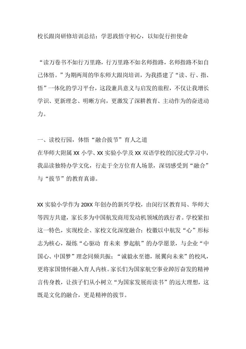 校长跟岗研修培训总结：学思践悟守初心，以知促行担使命-资源基地