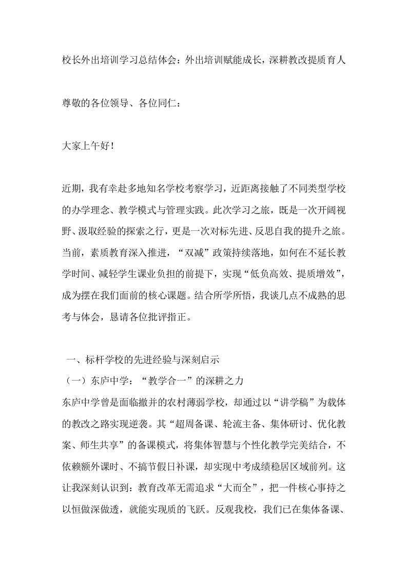 校长外出培训学习总结体会：外出培训赋能成长，深耕教改提质育人-资源基地