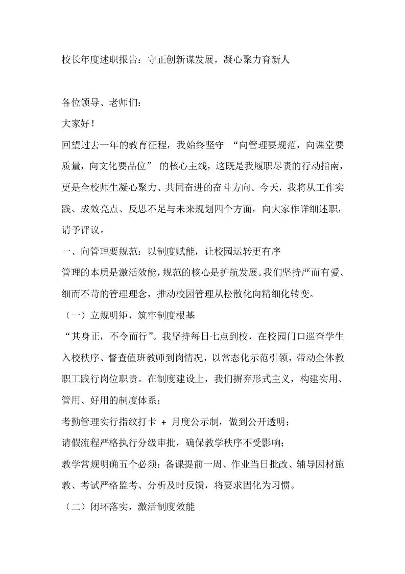校长年度述职报告：守正创新谋发展，凝心聚力育新人-资源基地