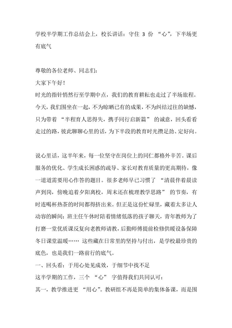 学校半学期工作总结会上，校长讲话：守住3份“心”，下半场更有底气-资源基地