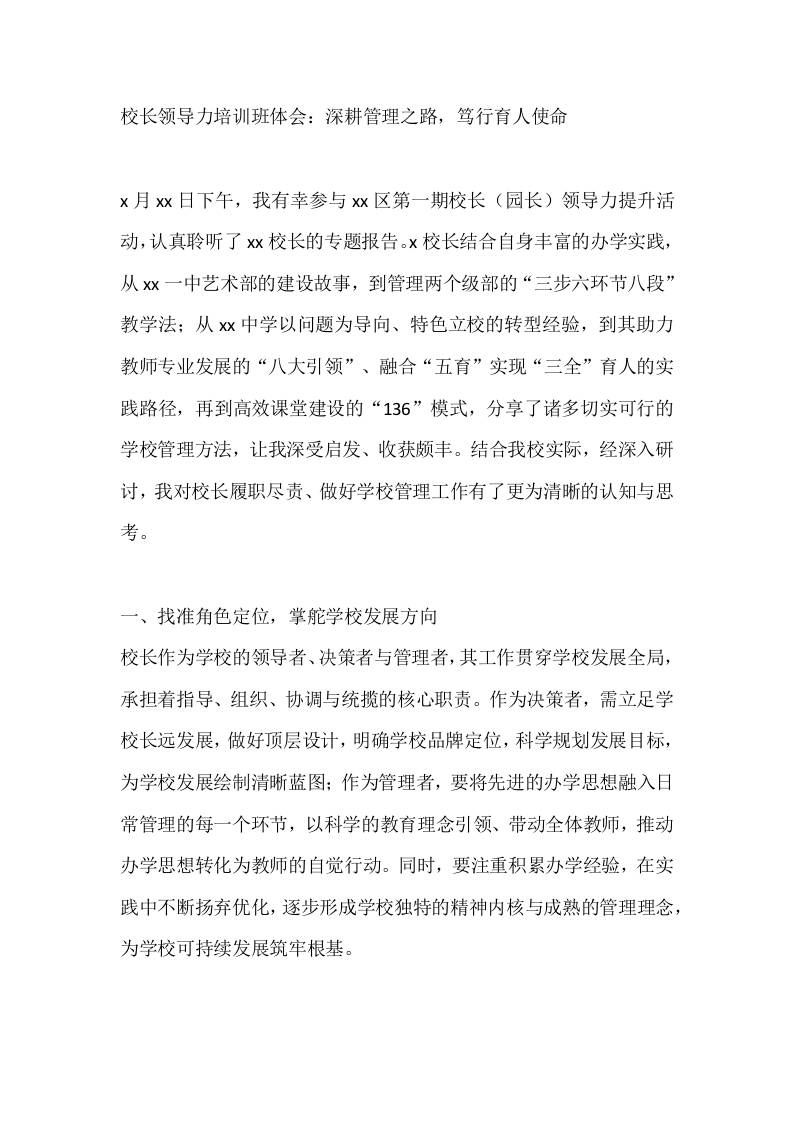 校长领导力培训班体会：深耕管理之路，笃行育人使命-资源基地