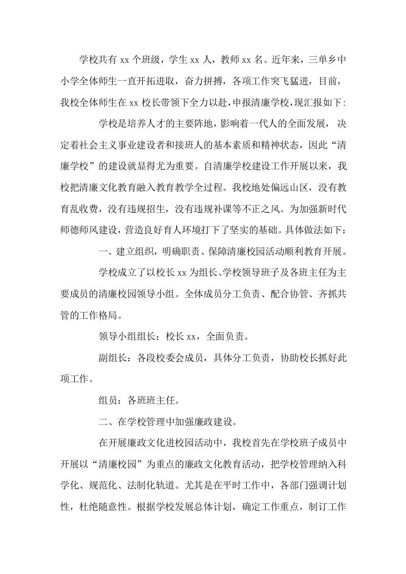 清廉学校创建校长汇报材料-资源基地