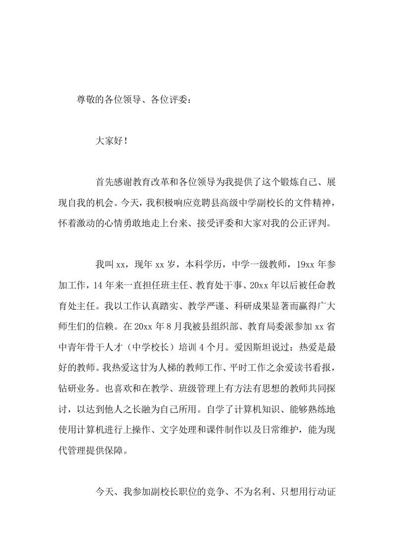 副校长竞聘讲话请各位领导和专家相信我，只要您给我一个舞台，我便会用心去演绎，创造一个属于我们县教育界的神话-资源基地