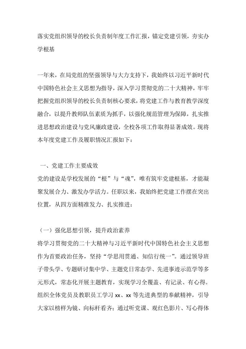 落实党组织领导的校长负责制年度工作汇报，锚定党建引领，夯实办学根基-资源基地