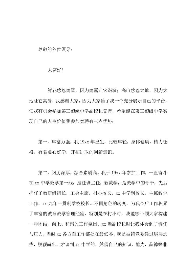 副校长竞聘演讲，主要讲了3点优势，最后要做好5方面工作-资源基地