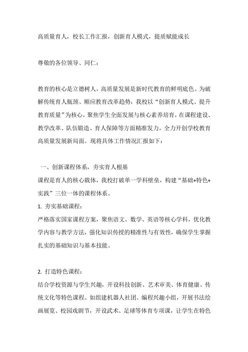高质量育人，校长工作汇报，创新育人模式，提质赋能成长-资源基地