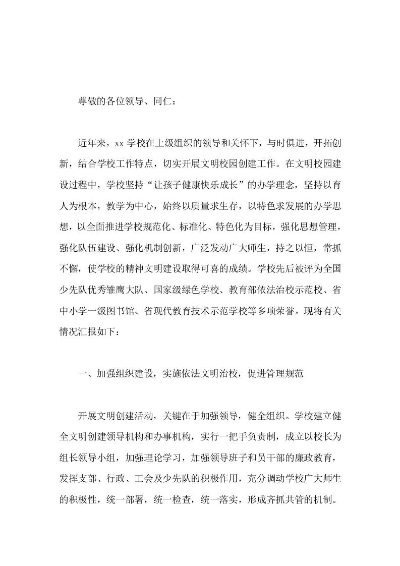 开展文明校园创建的工作，校长汇报学校将继续发扬精诚团结、开拓进取的工作作风-资源基地