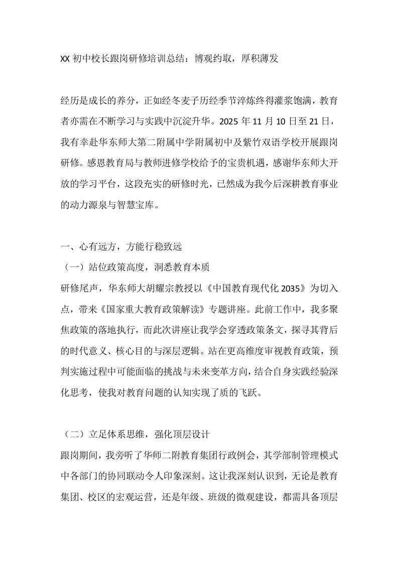 XX初中校长跟岗研修培训总结：博观约取，厚积薄发-资源基地