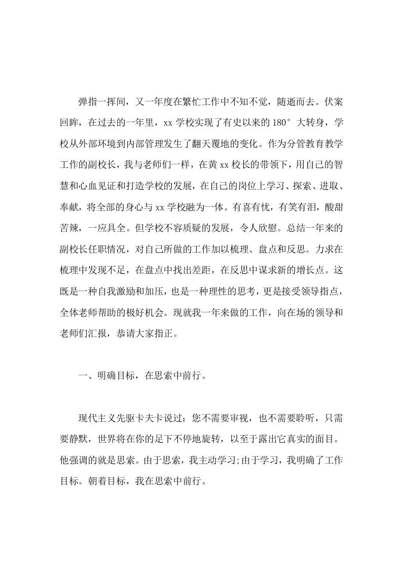 分管教育教学副校长工作总结我将冷静反思工作中的不足，认真听取领导、老师们的意见，用充满智慧与艺术的管理服务教师工作-资源基地