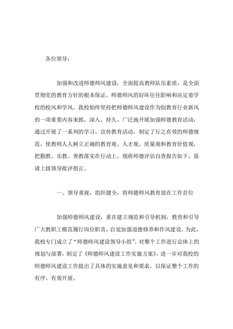 学校师德师风自查报告，校长讲话我们清醒地认识到，师德师风教育活动是一件必须长期坚持的工作-资源基地