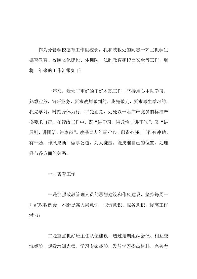 分管德育工作副校长讲话，努力做好一把手的助手，做事敢负职责，不互相推诿-资源基地