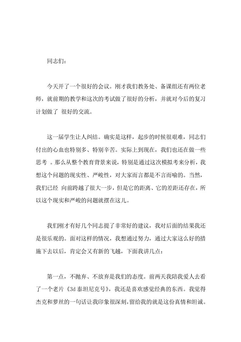 初三质量分析会上，校长讲话不抛弃、不放弃是我们的态度-资源基地