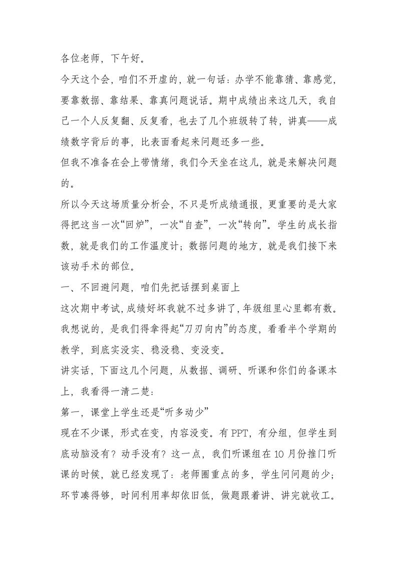超走心！期中质量分析会，校长讲话：直面问题，刀刃向内求！-资源基地