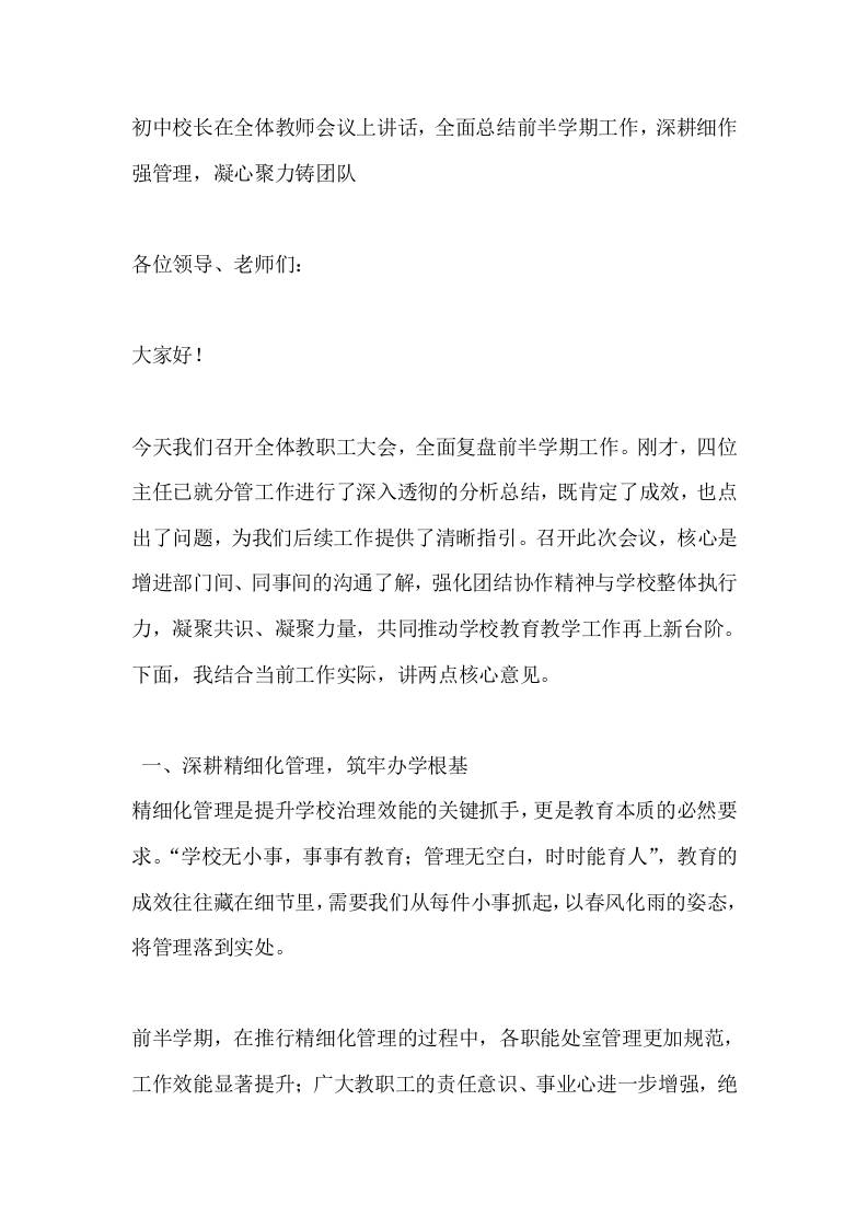 初中校长在全体教师会议上讲话，全面总结前半学期工作，深耕细作强管理，凝心聚力铸团队-资源基地