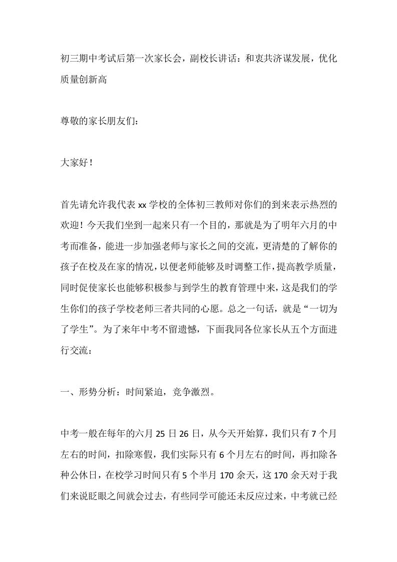 初三期中考试后第一次家长会，副校长讲话：和衷共济谋发展，优化质量创新高-资源基地