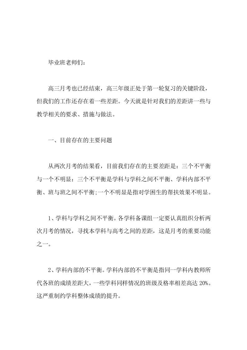 高三质量分析会上，校长讲话希望老师们真诚地用心做事，全力以赴，齐心协力，把工作做细做好做到位。-资源基地