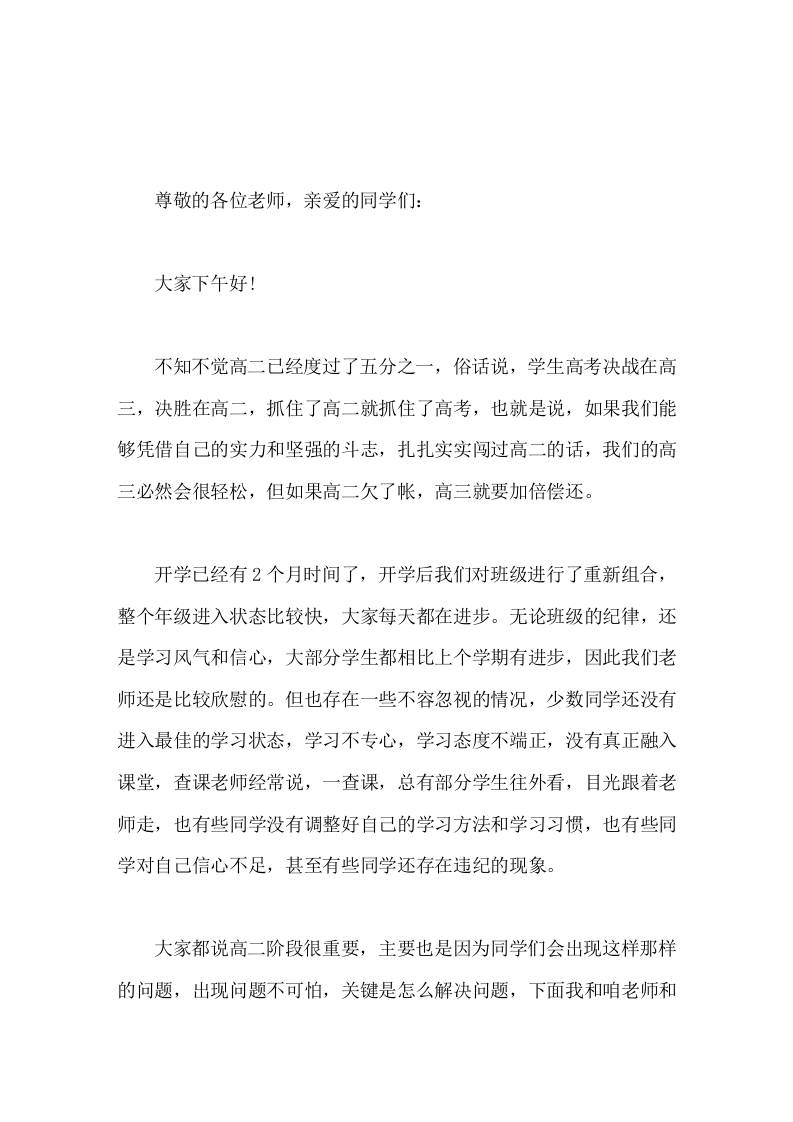 开学2个月后，副校长兼高二年级组长讲话学生高考决战在高三，决胜在高二，抓住了高二就抓住了高考-资源基地