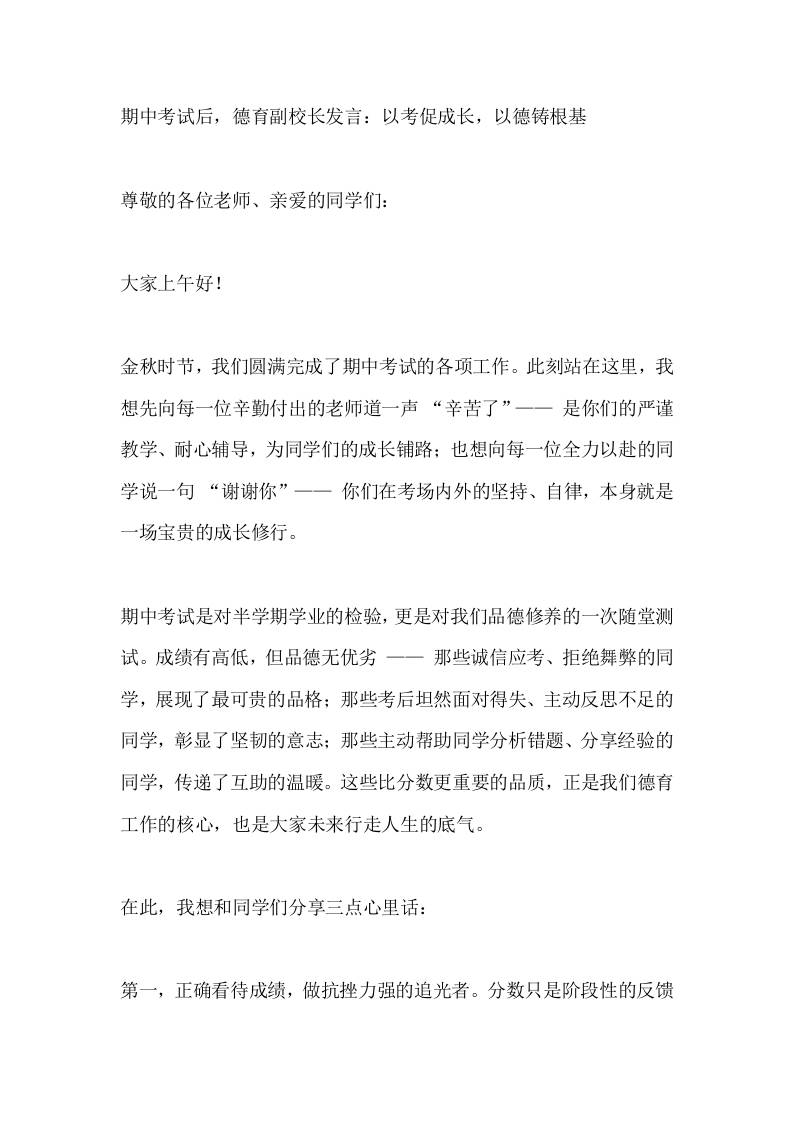 期中考试后，德育副校长发言：以考促成长，以德铸根基-资源基地