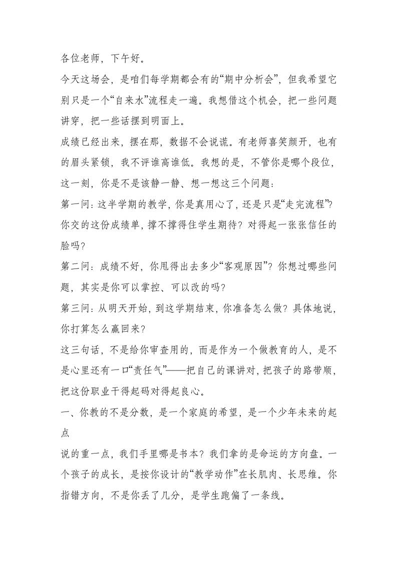 期中质量分析会上，校长讲话：很多教育真话都不敢在会上说-资源基地