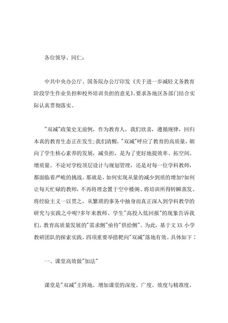 双减经验交流分享会上，中小学校长发言让我们齐心协力去打破旧观念，重塑新智慧，开创新路径。-资源基地