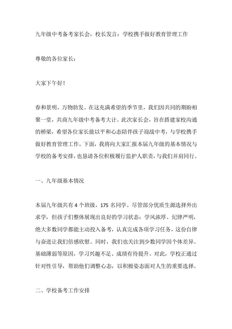 九年级中考备考家长会，校长发言：学校携手做好教育管理工作-资源基地