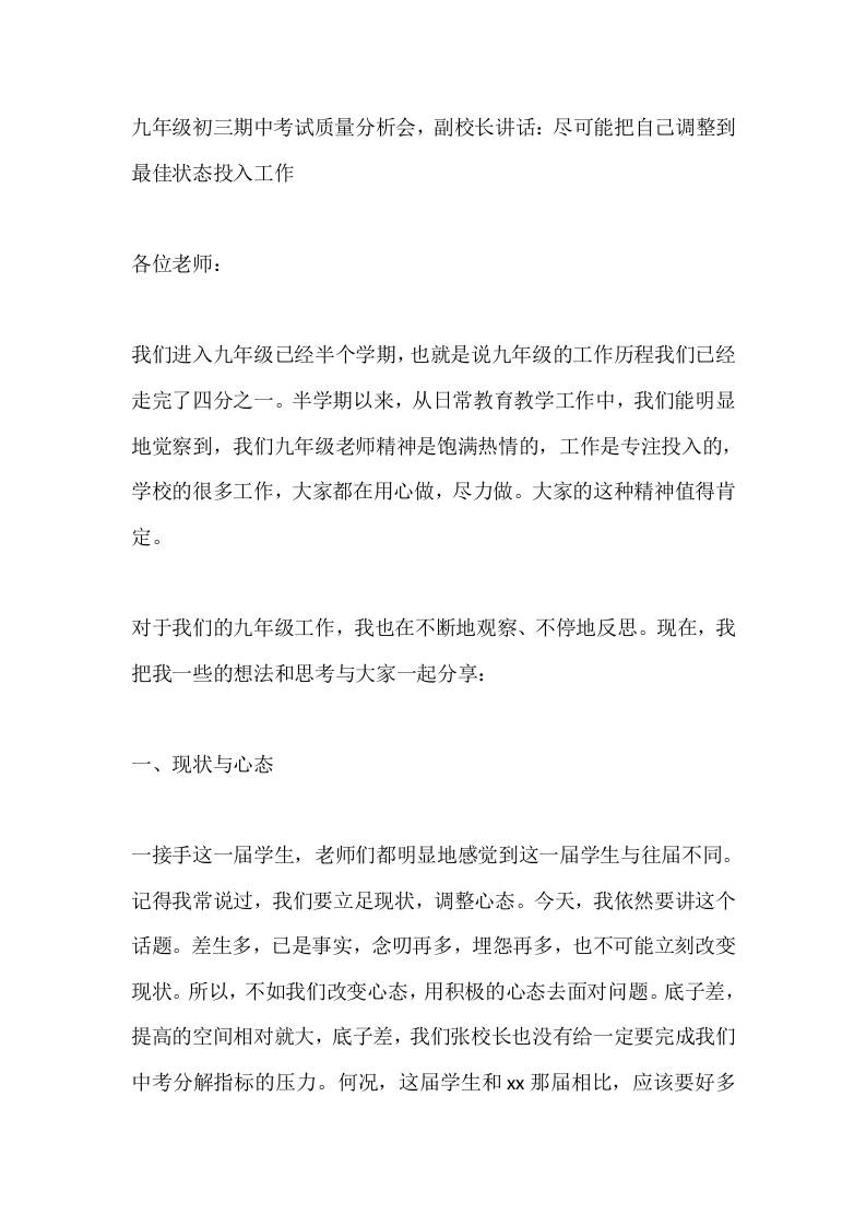 九年级初三期中考试质量分析会，副校长讲话：尽可能把自己调整到最佳状态投入工作-资源基地