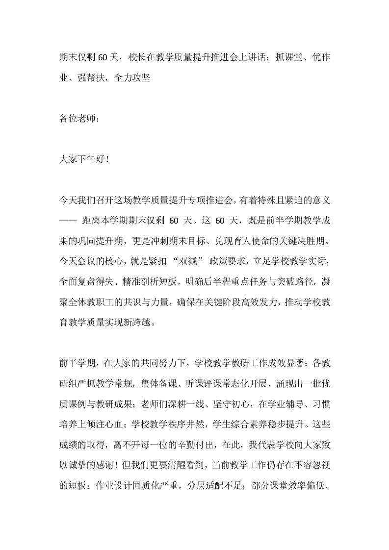 期末仅剩60天，校长在教学质量提升推进会上讲话：抓课堂、优作业、强帮扶，全力攻坚-资源基地