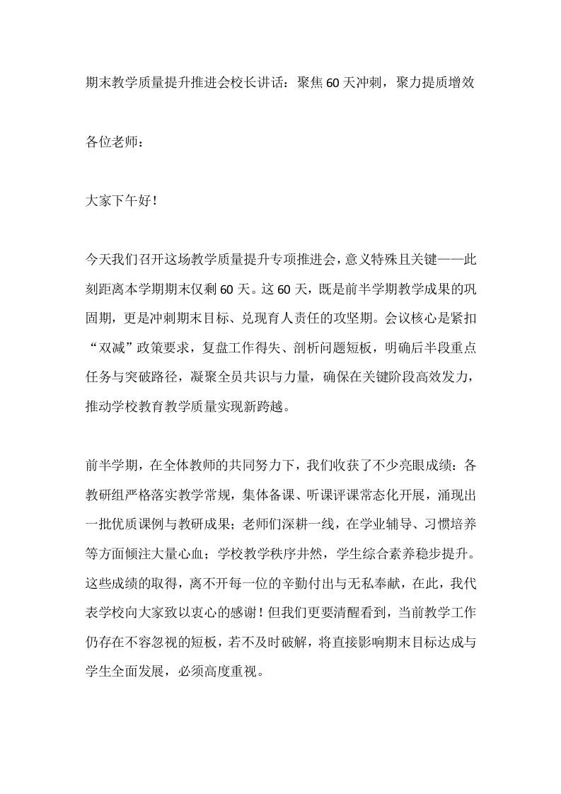 期末教学质量提升推进会校长讲话：聚焦60天冲刺，聚力提质增效-资源基地
