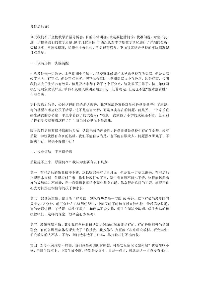 全校教学质量分析会上，校长怒批：“端起碗吃肉，放下碗骂娘”这是砸自己饭碗！-资源基地