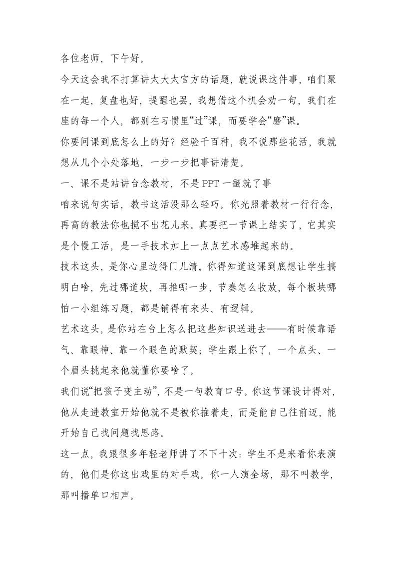 教学副校长在教师会议上讲话：别再为赶进度牺牲课堂质量！4个细节，让教学效率翻倍提升-资源基地