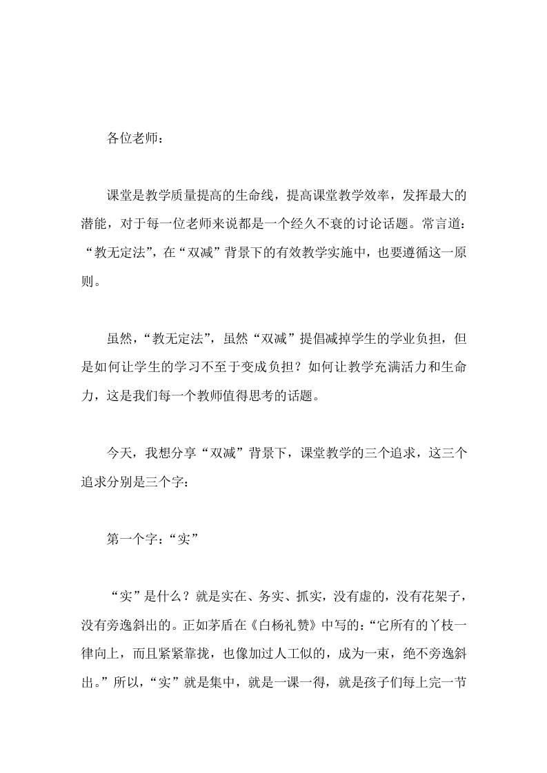 双减背景之下，校长给老师做教学指导，在教研活动上精彩发言-资源基地