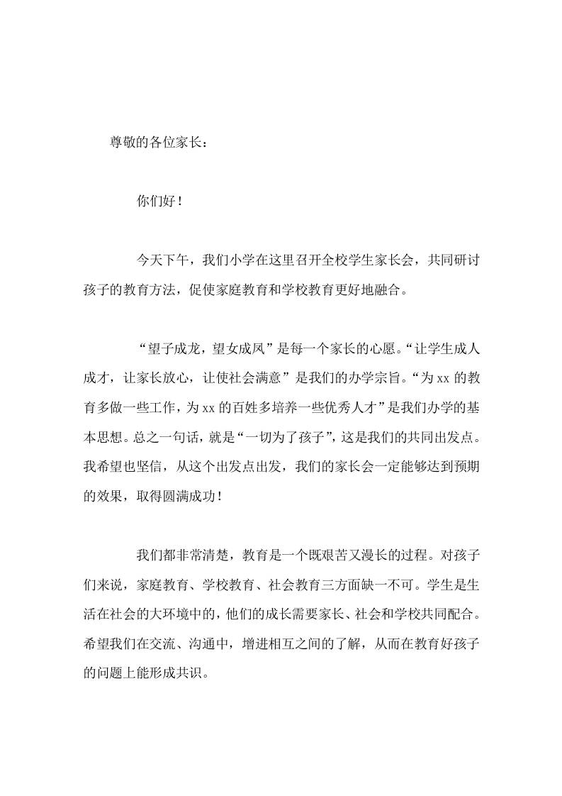 小学家长会上，校长讲话，主要讲了8个观点，再向家长提了5个要求-资源基地