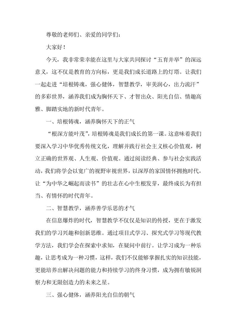 五育并举，校长简短讲话-资源基地